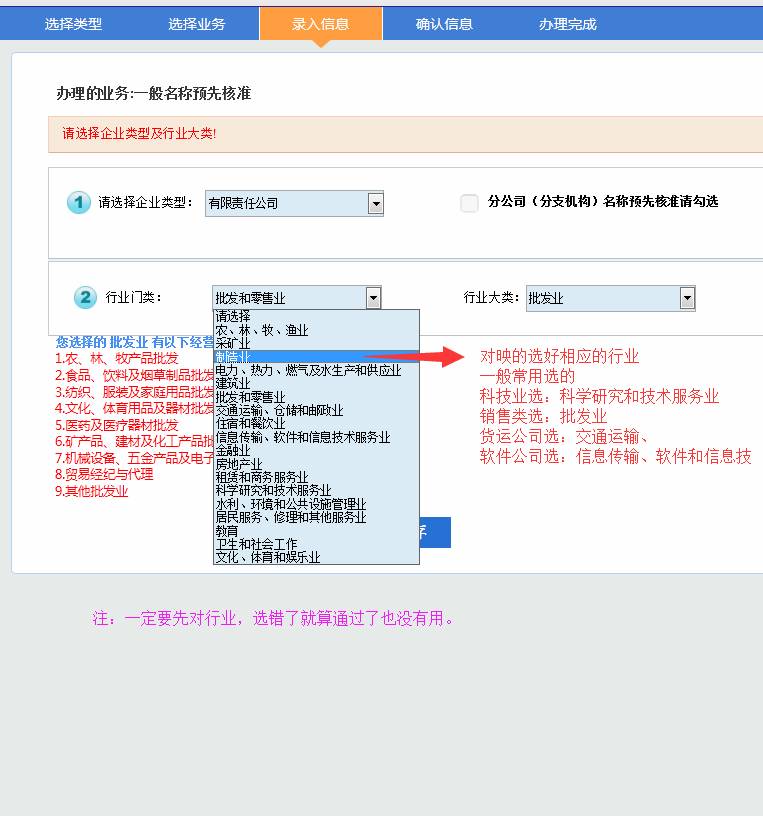 廣州公司注冊(cè)2015年企業(yè)名稱(chēng)網(wǎng)上核準(zhǔn)操作流程07