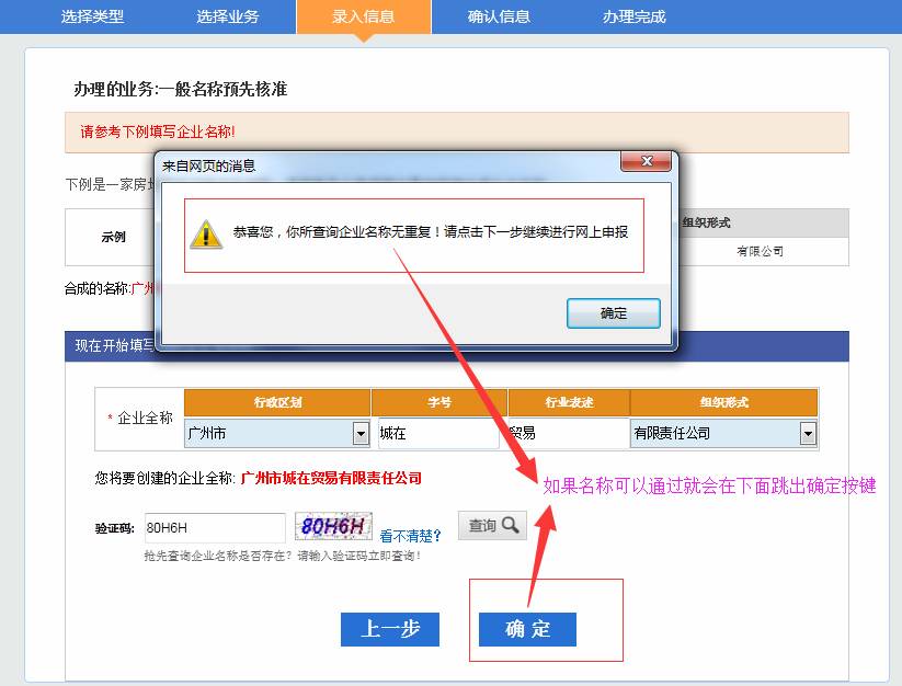 廣州公司注冊(cè)2015年企業(yè)名稱(chēng)網(wǎng)上核準(zhǔn)操作流程10
