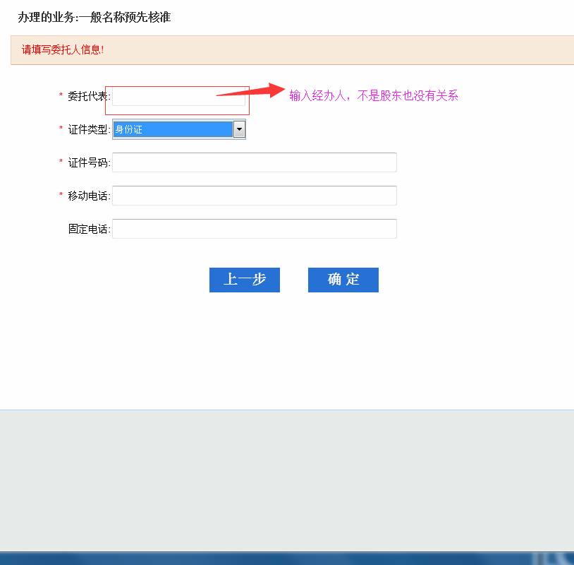廣州公司注冊(cè)2015年企業(yè)名稱(chēng)網(wǎng)上核準(zhǔn)操作流程12